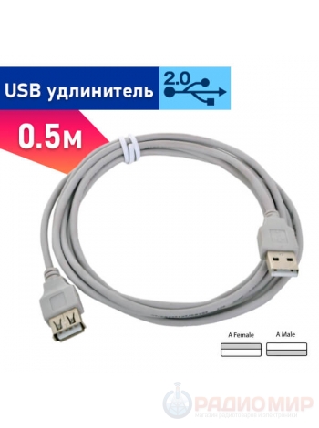 USB 2.0 удлинитель AM/AF, длина 0.5 метра Gembird CC-USB2-AMAF-05